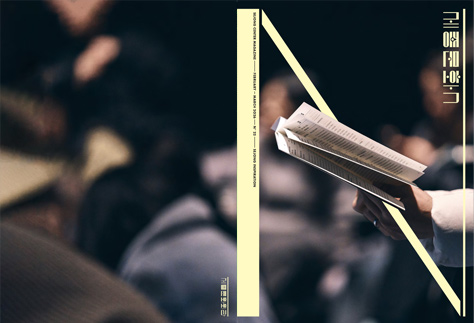 SEJONG CENTER MAGAZINE N22 웹진형 이미지