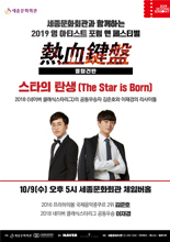 열혈건반 '쇼팽 그리고 쇼팽' 이미지