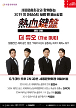 열혈건반 '더듀오' 이미지