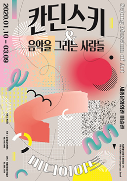 미술과 음악의 콜라보레이션 이미지