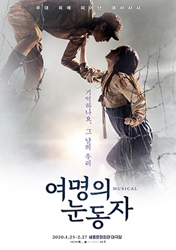뮤지컬 여명의 눈동자 이미지