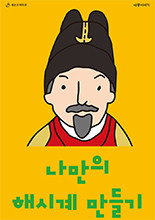 나만의 해시계 만들기 이미지