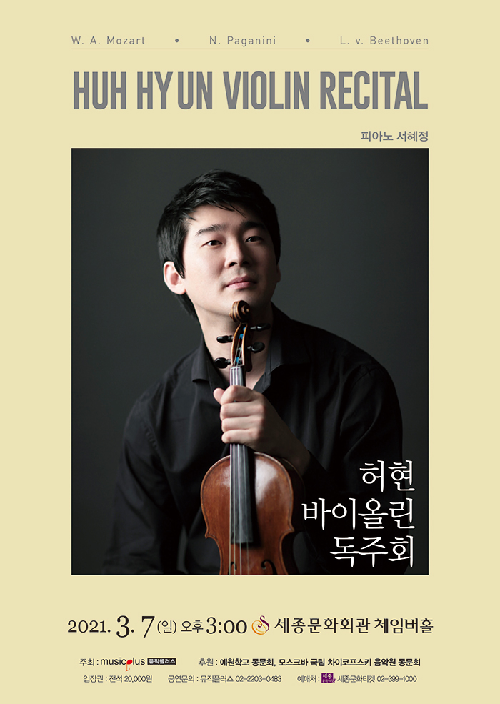 Heo Hyun's Violin Recital