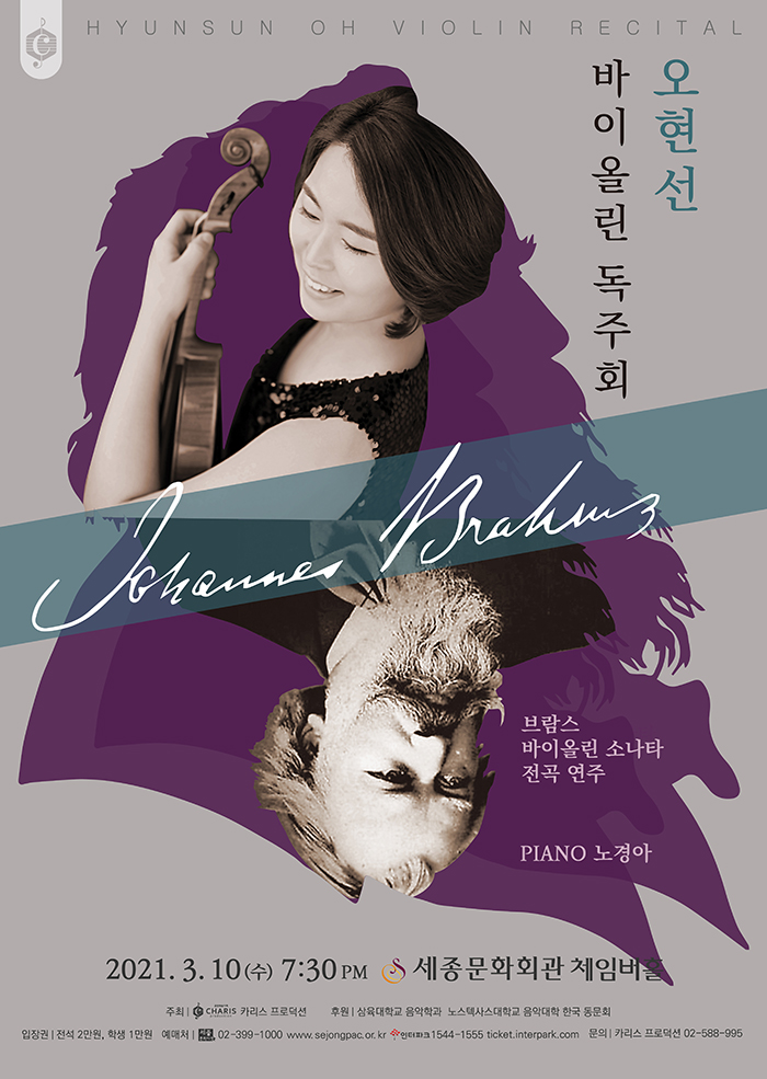 Oh Hyun-sun’s Violin Recital –Brahms: The Three Violin Sonatas