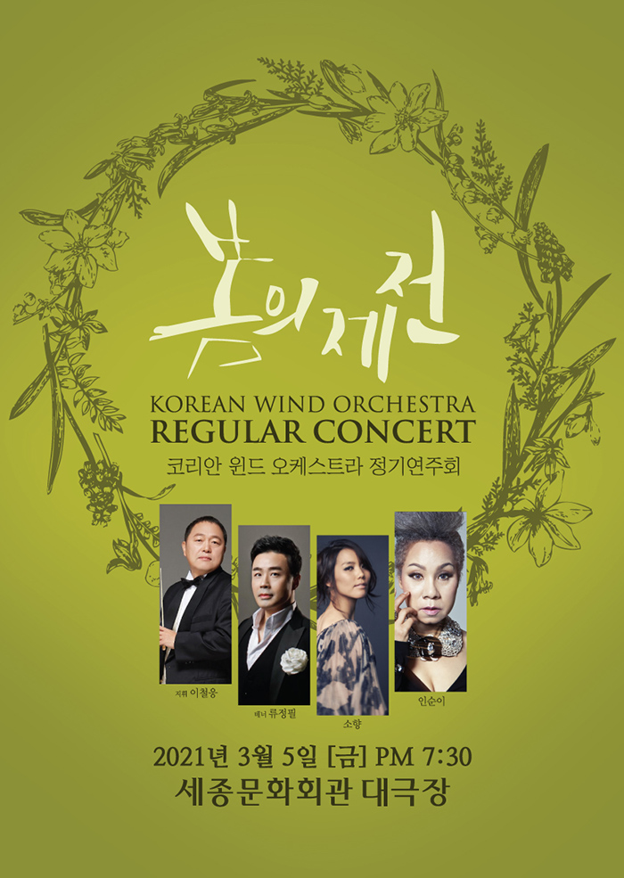  Korean Wind Orchestra Regular Concert Spring Festival