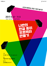 나만의 한글종이 프로젝터 만들기 이미지