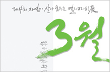 자연이 살아 숨쉬는 캘리그라피전 이미지