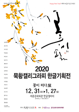 꽃이 피다 展 이미지