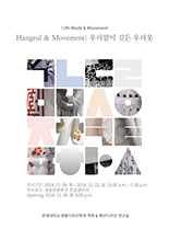 Hangeul&Movement:우리말이 깃든 우리옷 이미지
