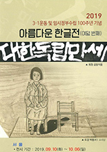 아름다운 한글전 이미지
