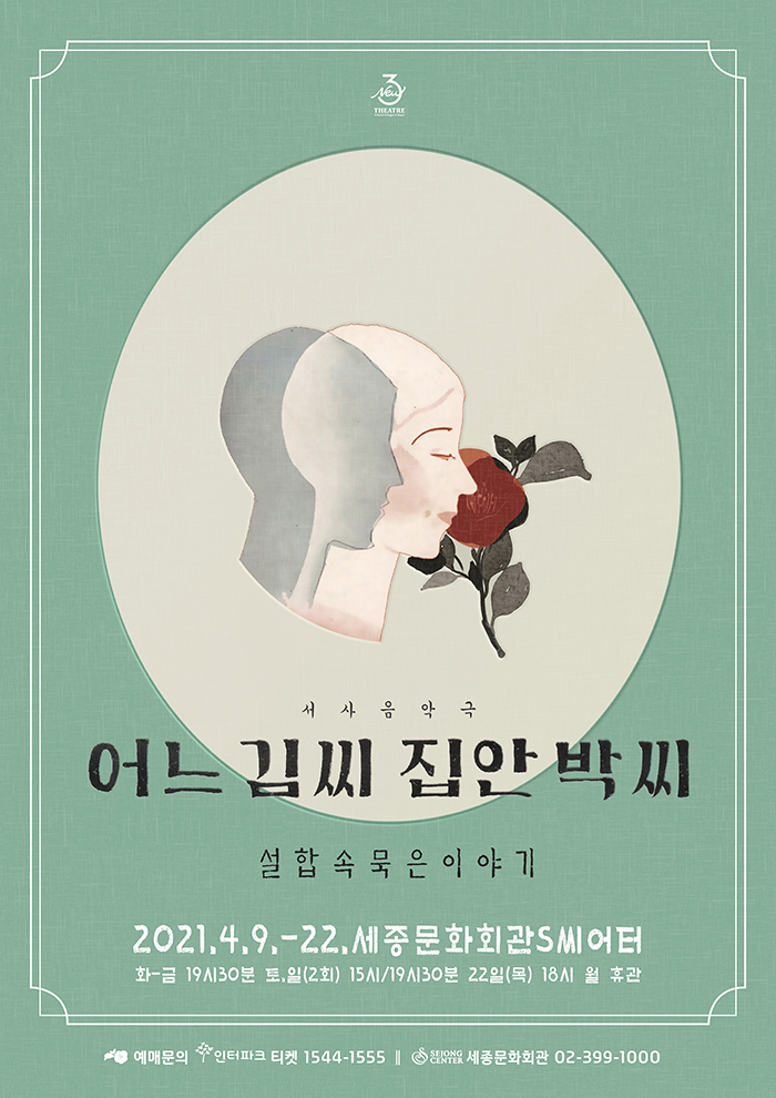 <어느 김씨집안 박씨> 설합속묵은이야기 이미지