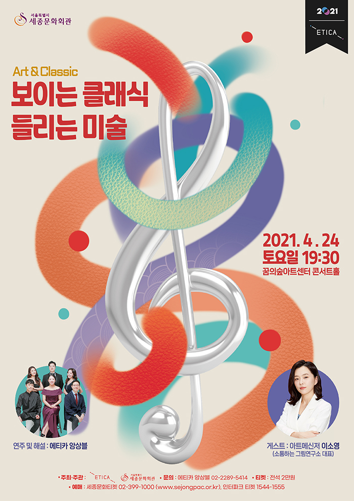 Art & Classic [보이는 클래식 들리는 미술] 이미지