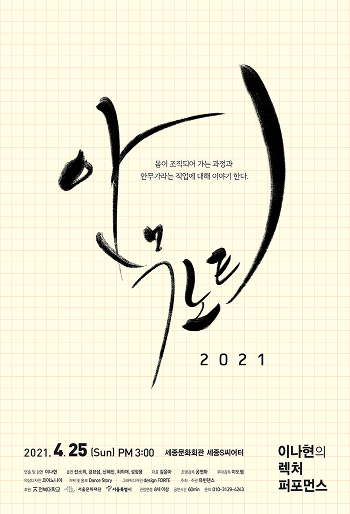 안무노트 2021 이미지