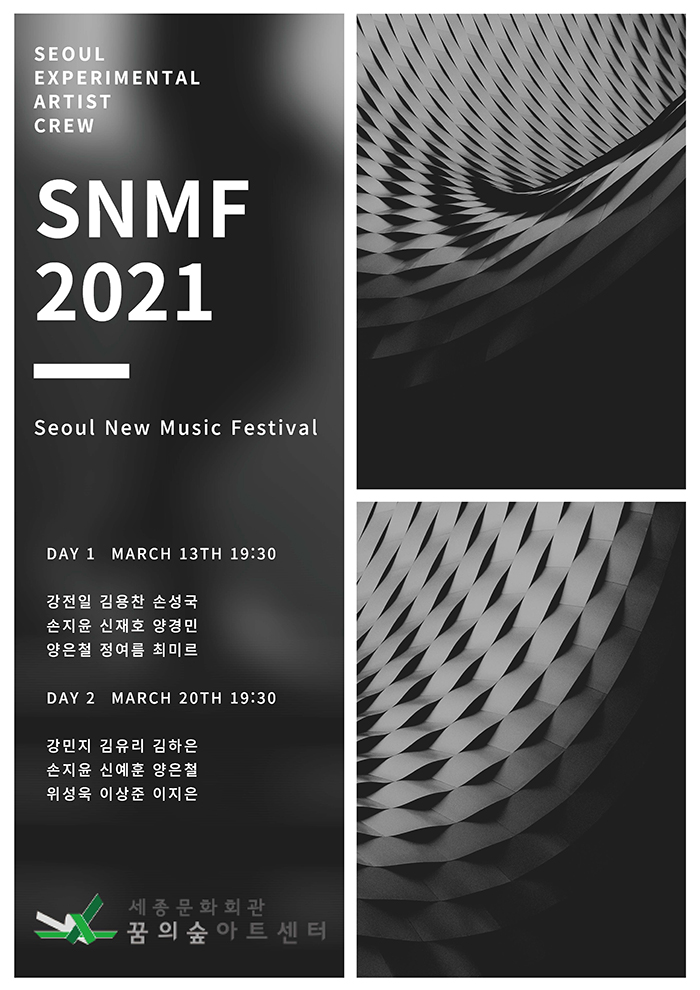 SEOUL NEW MUSIC FESTIVAL 2021 - DAY 2 이미지