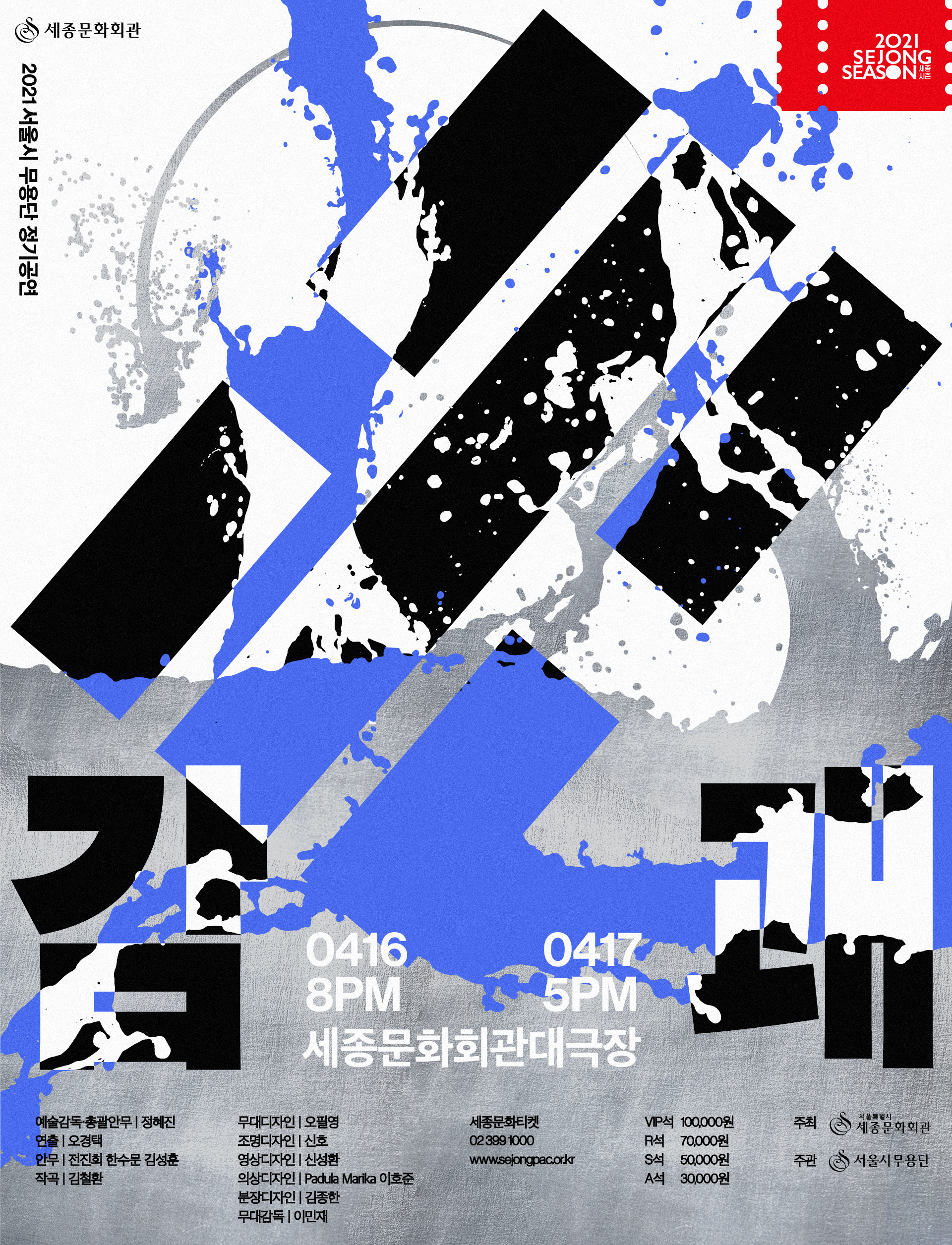 서울시무용단 '감괘' 이미지