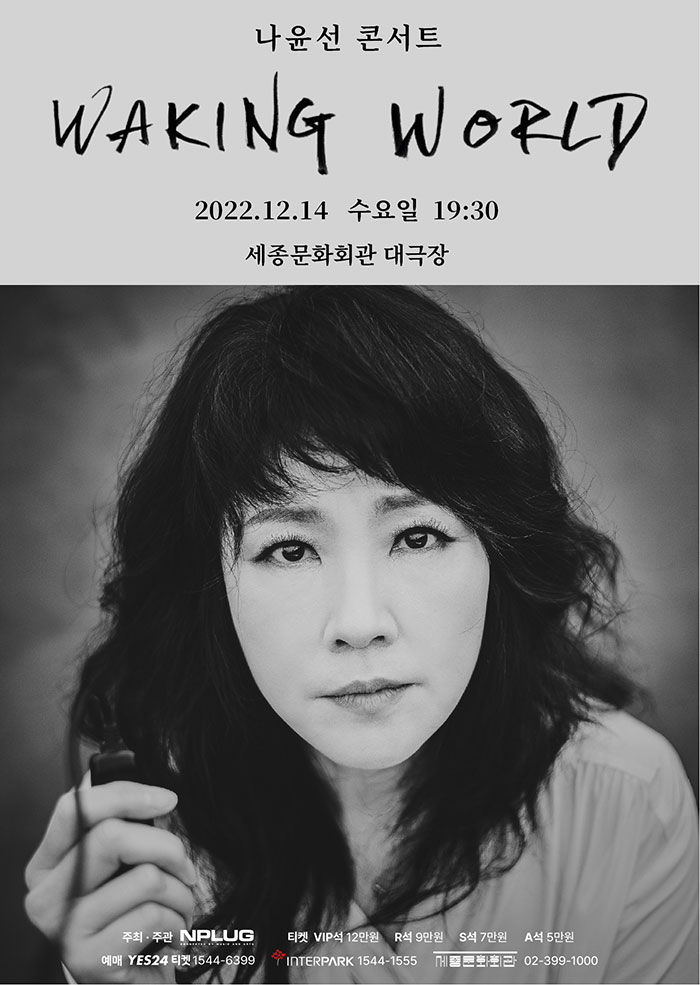 나윤선 Waking World Tour in Seoul 이미지