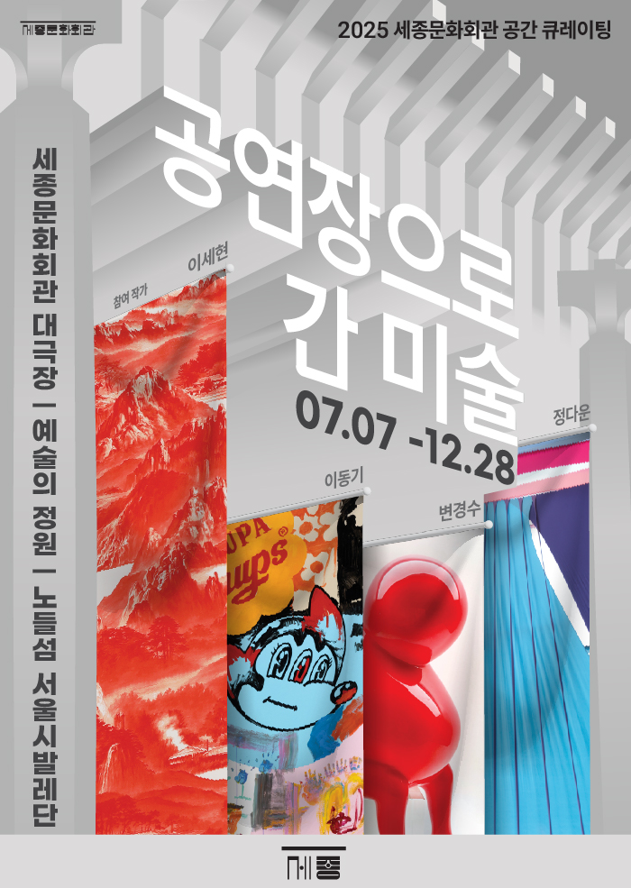 공연장으로 간 미술 이미지