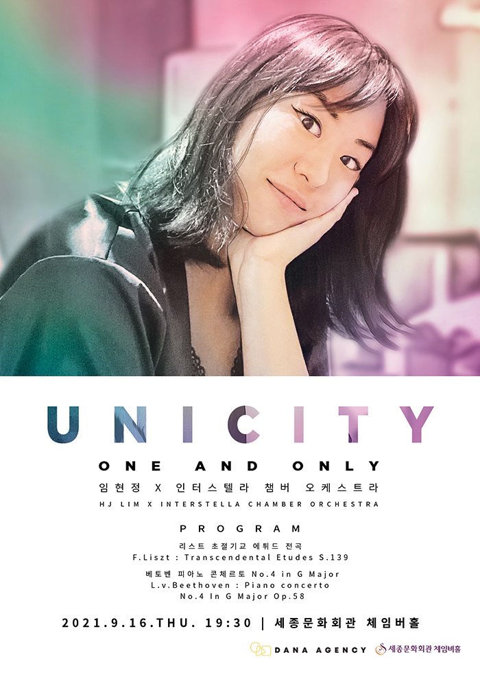 임현정의 〈UNICITY : one and only〉 이미지