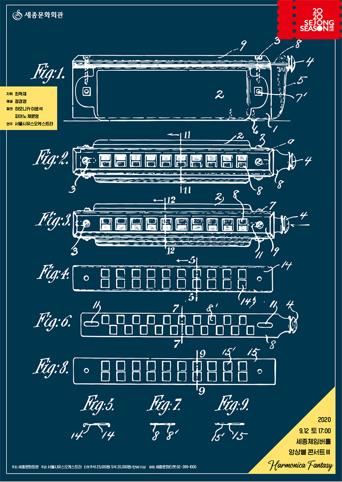 2020 앙상블 콘서트Ⅲ Harmonica Fantasy 이미지
