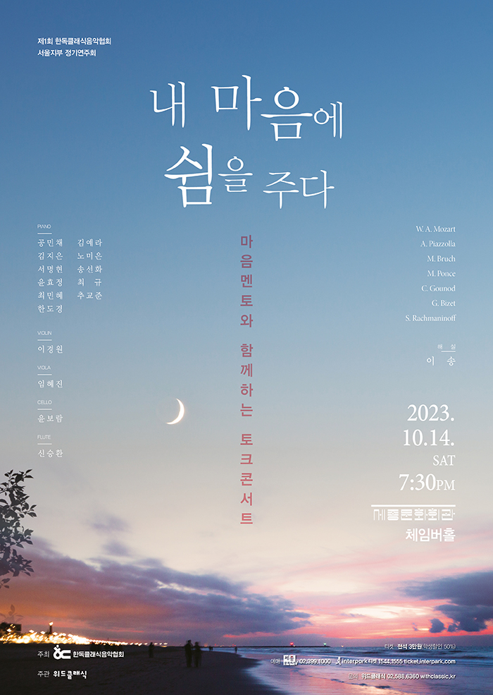 제1회 한독클래식음악협회 서울지부 정기연주회 이미지