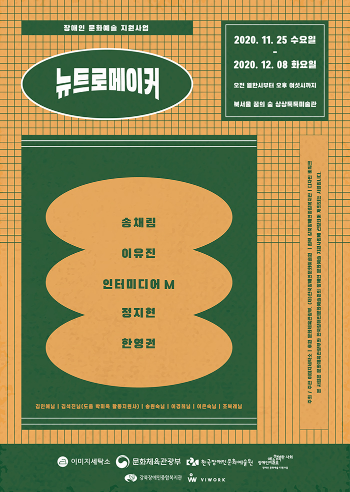 뉴트로 메이커 이미지