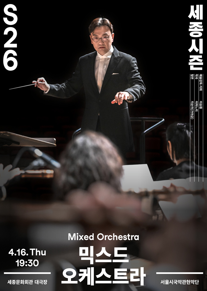 Mixed Orchestra 26 이미지