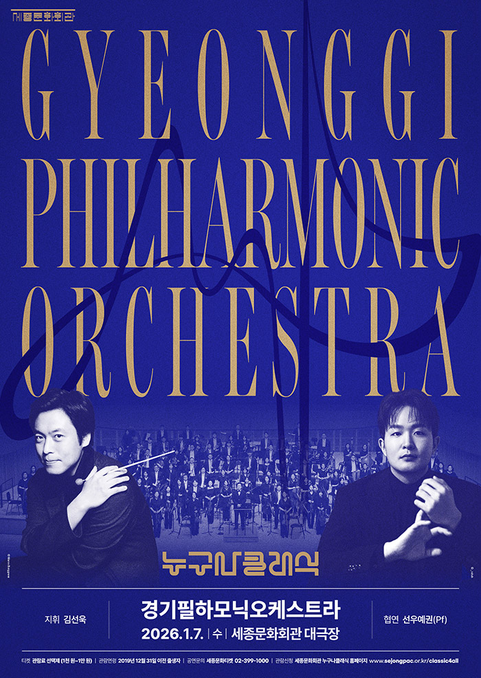 2026 누구나 클래식<신년음악회>