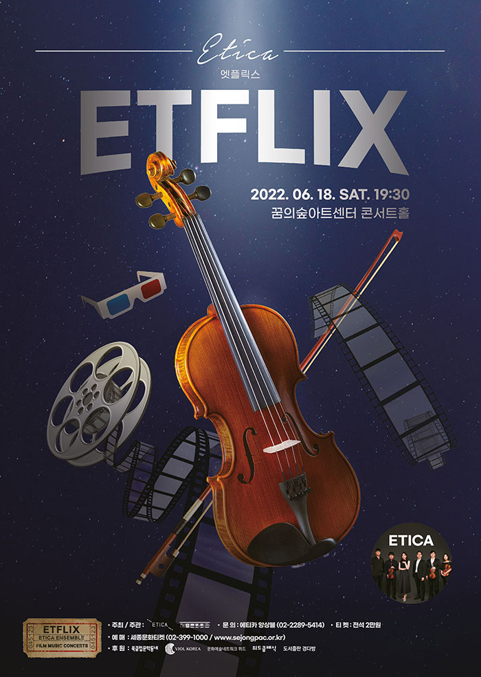 에티카 앙상블의 영화음악 콘서트 ＜ETFLIX＞ 이미지