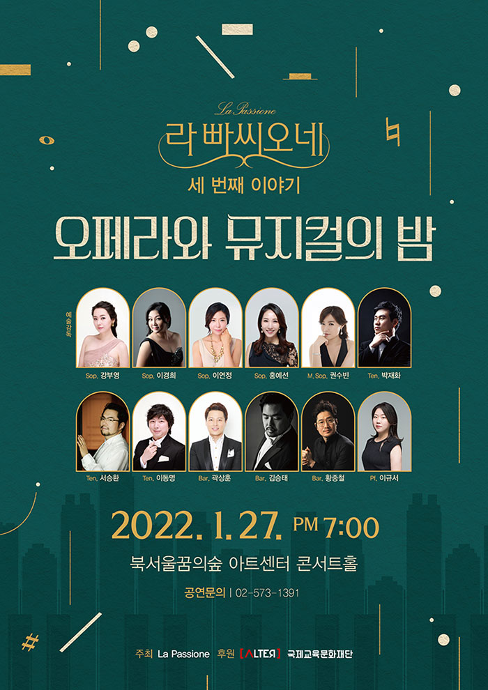 라빠씨오네의 오페라와 뮤지컬의 밤 이미지
