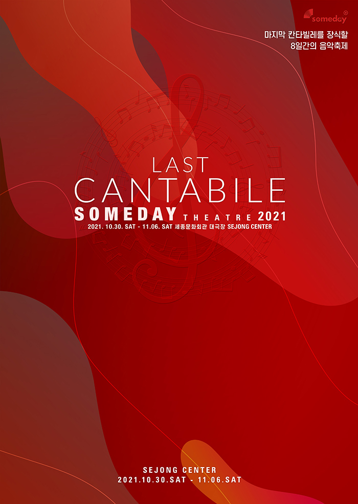 2021 SOMEDAY THEATRE LAST CANTABILE 이미지
