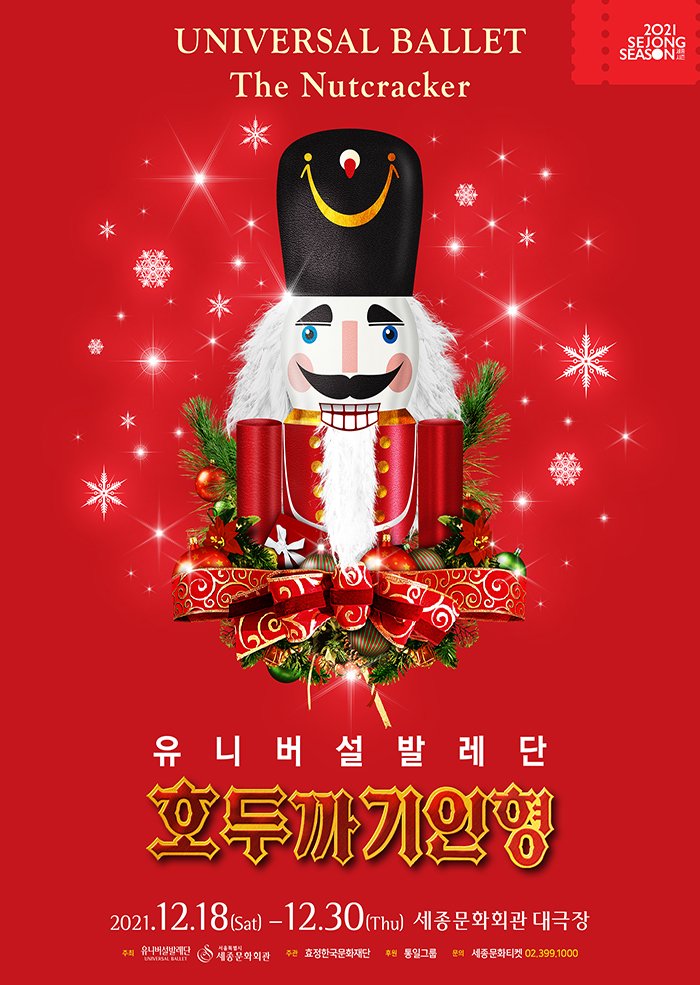 유니버설발레단 호두까기인형 이미지