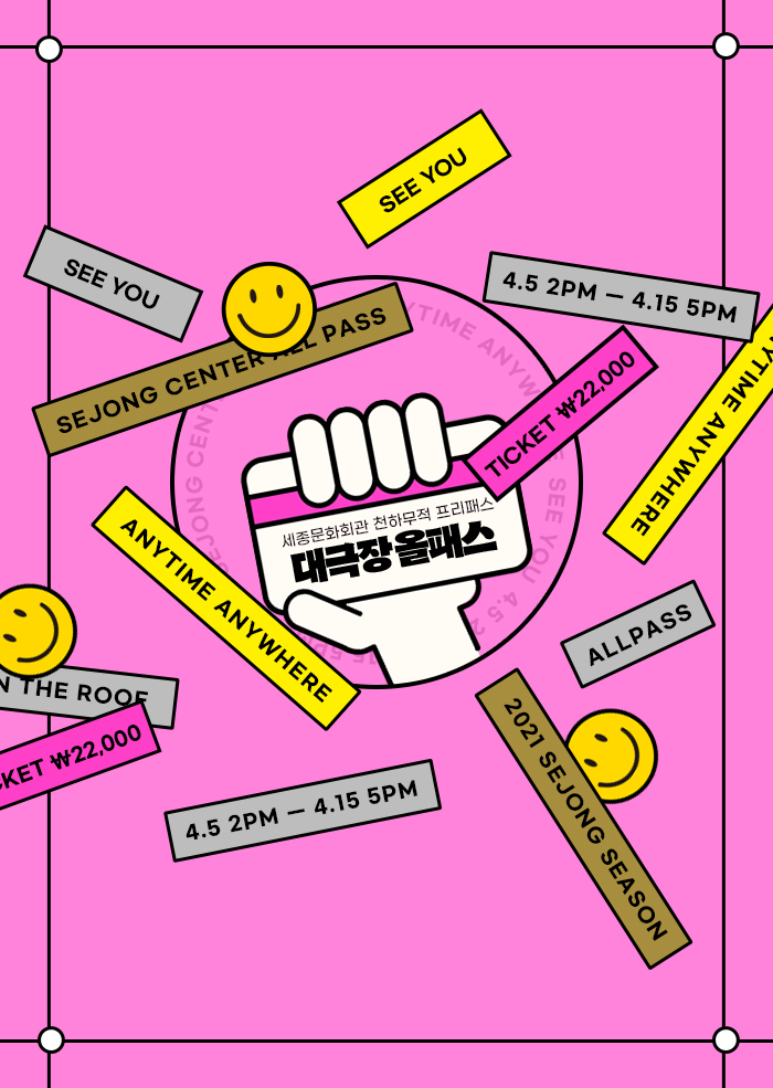 2021 봄시즌 대극장 올패스 이미지