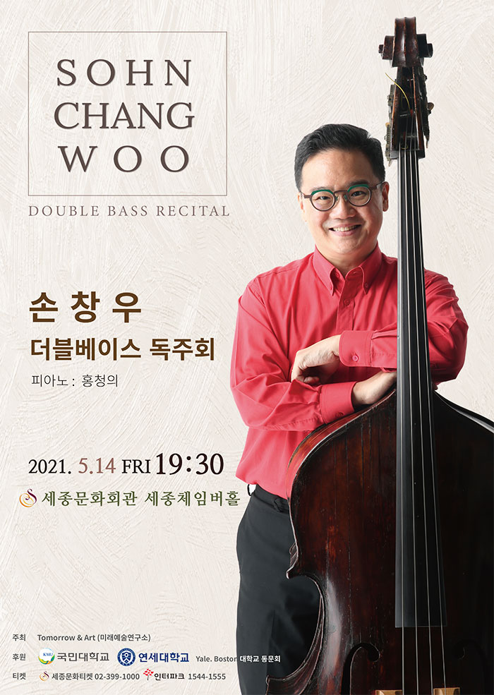손창우 더블베이스 독주회 이미지