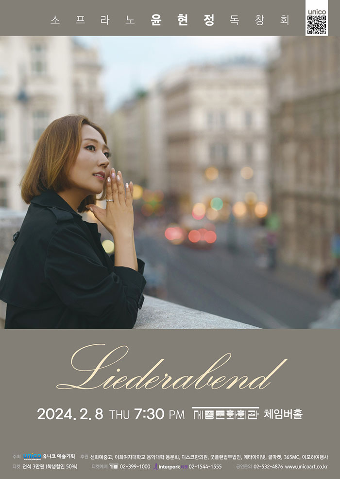 소프라노 윤현정 리더아벤트 이미지