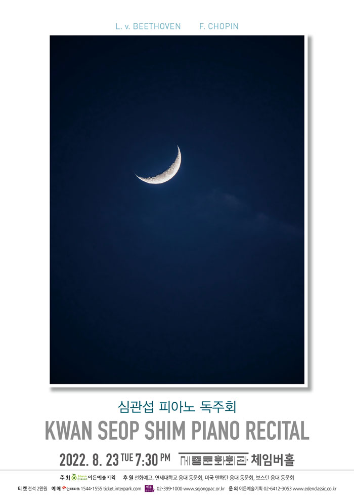 심관섭 피아노 독주회 이미지