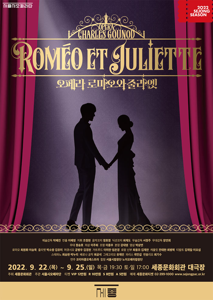 오페라 '로미오와 줄리엣' 이미지