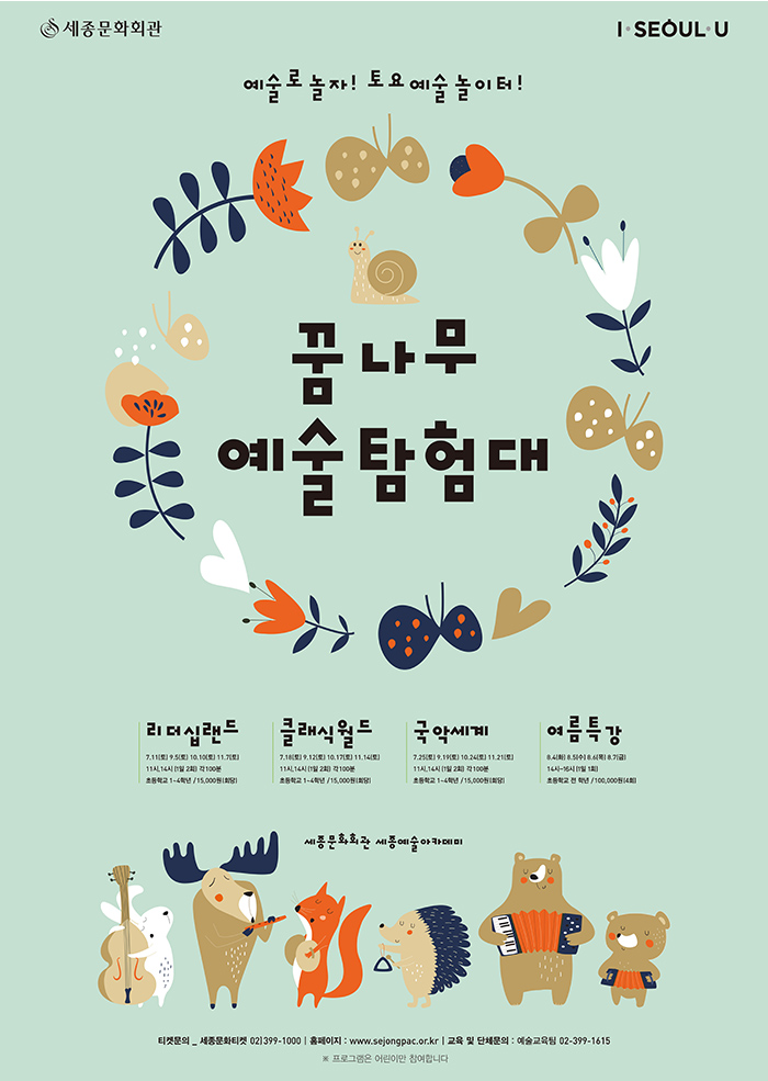 2020 꿈나무예술탐험대_국악세계 이미지