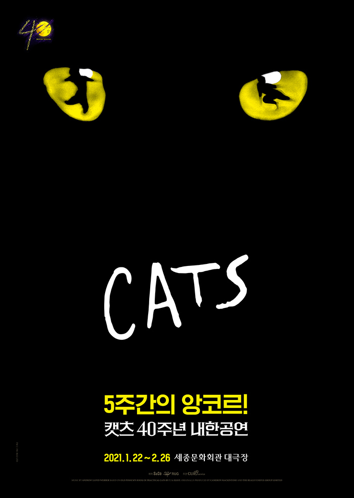 뮤지컬 '캣츠' 40주년 내한공연 앙코르-서울 이미지