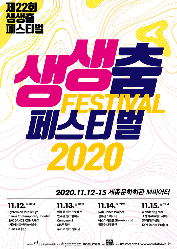 제22회 생생 춤 페스티벌 이미지