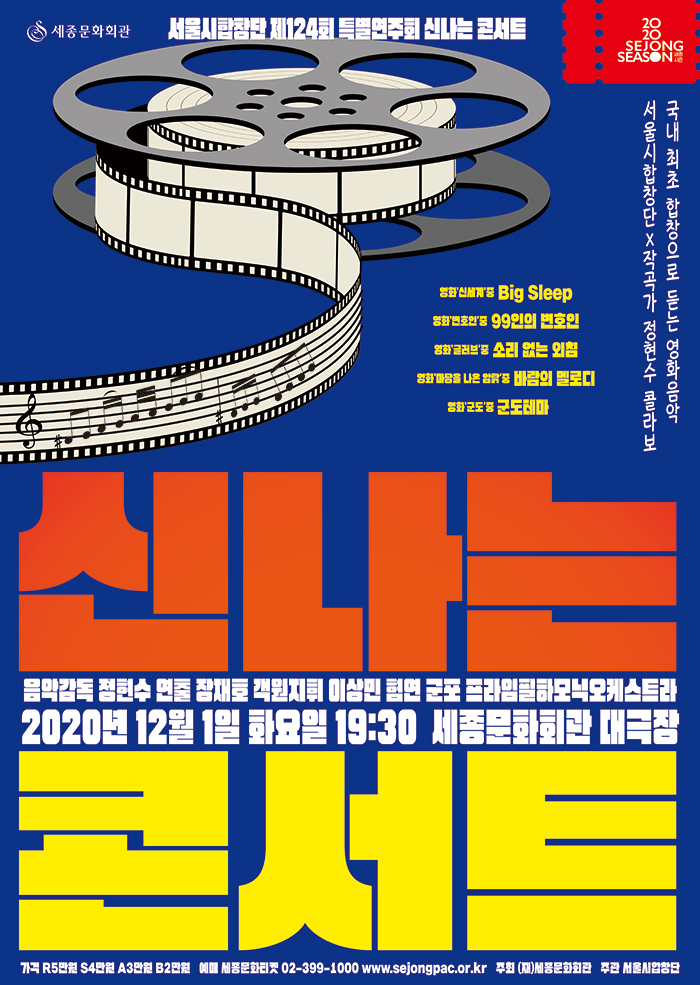 서울시합창단 '신나는 콘서트' 이미지