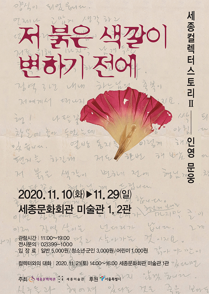 저 붉은 색깔이 변하기 전에 이미지