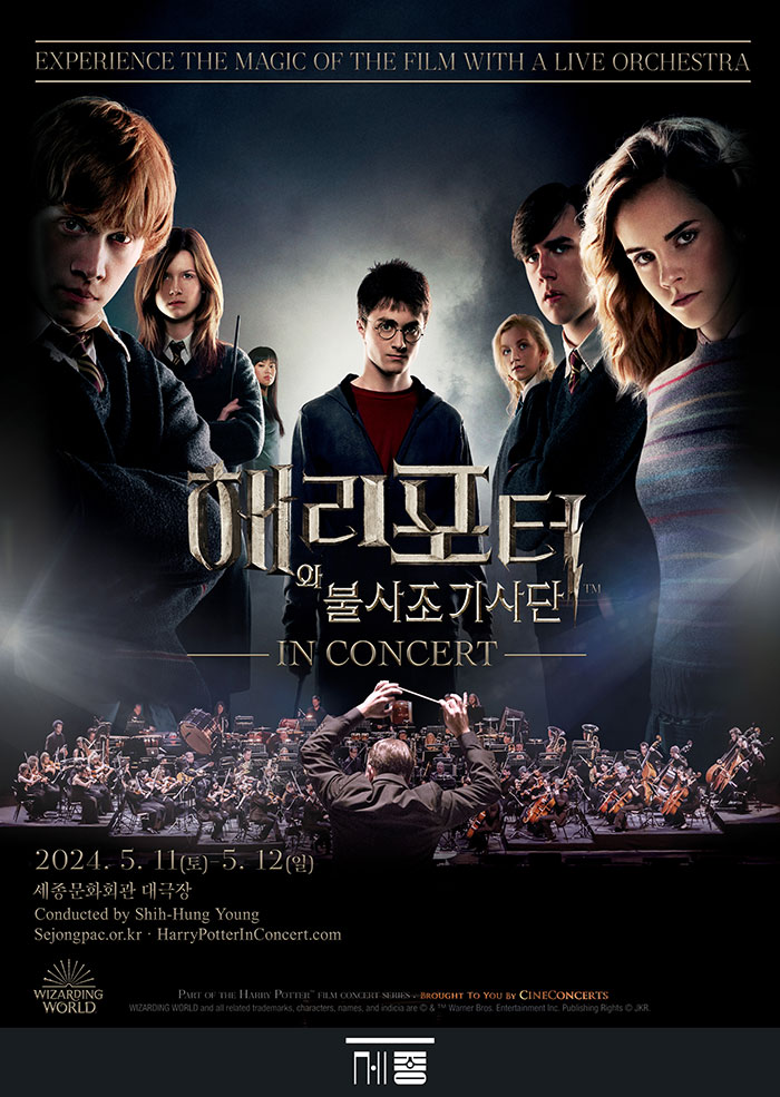 해리 포터와 불사조 기사단™ 인 콘서트 이미지