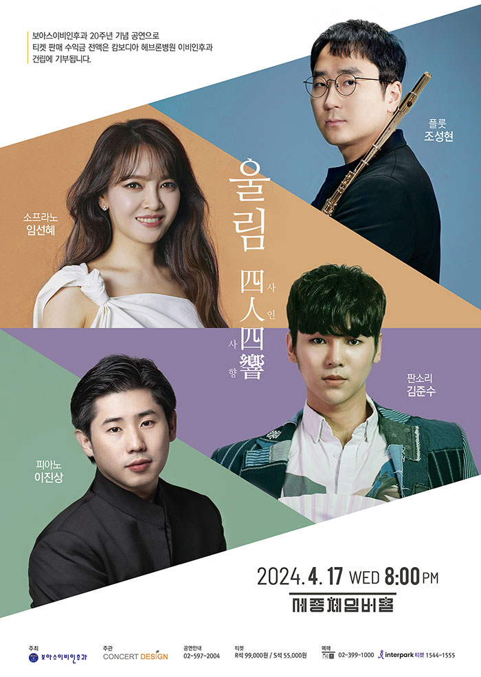 울림 〈사인사향〉 이미지