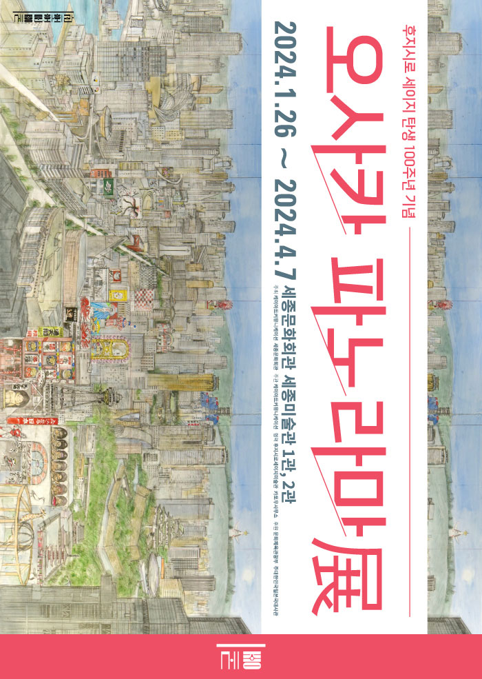 오사카 파노라마 OSAKA PANORAMA 이미지