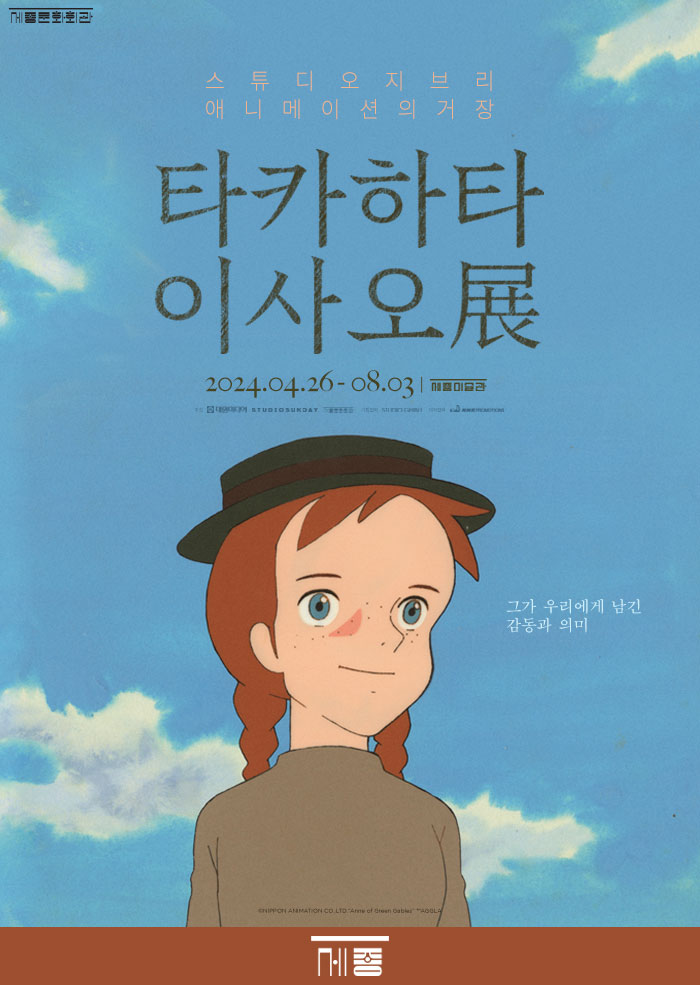 스튜디오 지브리-타카하타이사오전 이미지