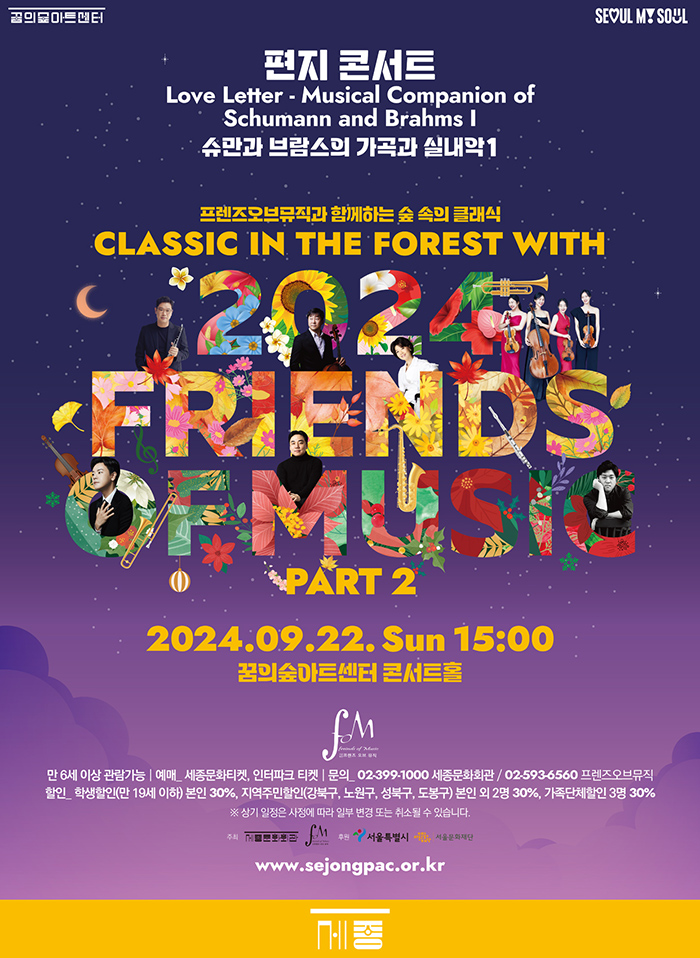 ＜동행 시리즈1＞ 브람스와 슈만 공연 썸네일