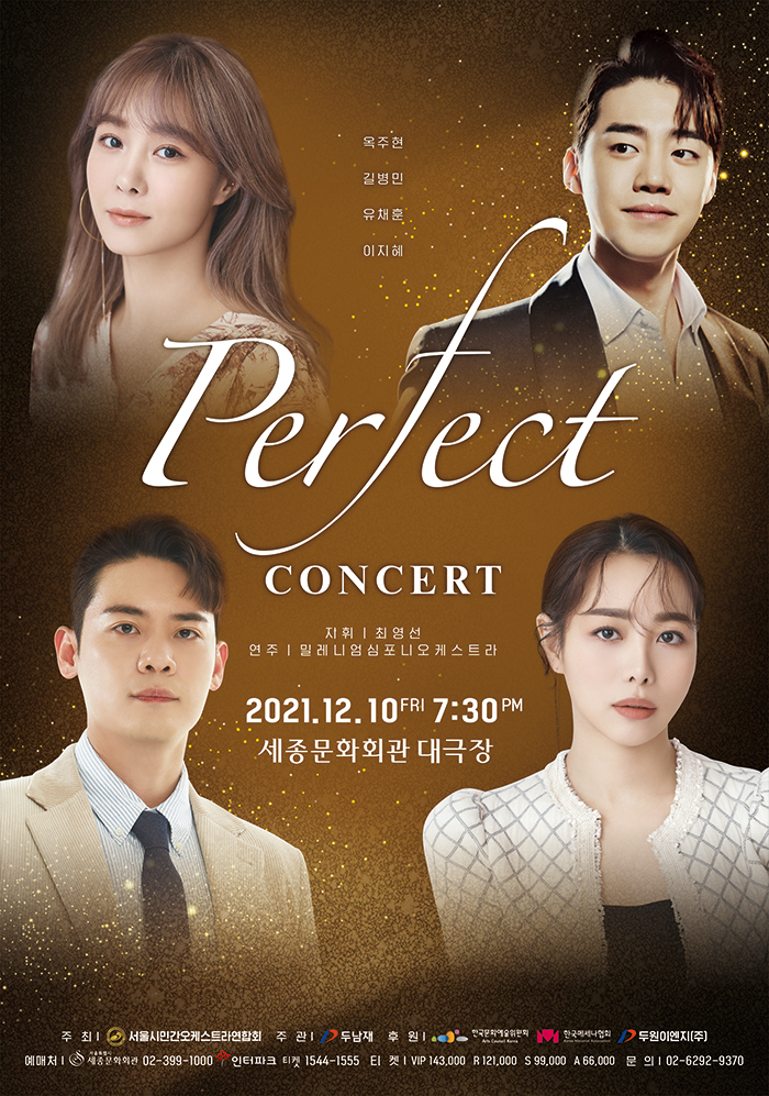 PERFECT CONCERT (옥주현, 이지혜, 유채훈, 길병민) 이미지