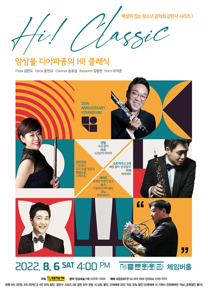 해설이 있는 청소년 음악회 감탄사 시리즈 1 이미지