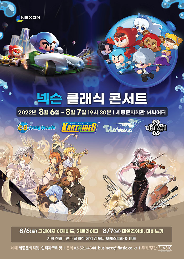 넥슨 클래식 콘서트 이미지