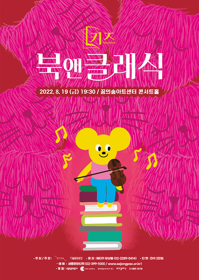 북앤클래식 for 키즈 2 이미지